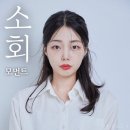 압구정 사진관 :: 소회모먼트 신사점에서 프로필 촬영하고 왔어요! (화이트톤 프로필 사진)