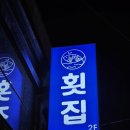 부산 연산 [ 까치놀 ] 겨울 방어시즌, 대방어 매운탕 맛집 평일 저녁 방문 후기