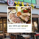 지정로 | 삼송 지축역 술집 남도술상 홍어삼합 후기