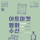 평화수산