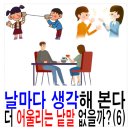 위례현대M공인중개사사무소 | 날마다 생각해 본다··· 더 잘 어울리는 낱말 없을까? (6)
