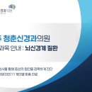 청춘신경과의원 이미지