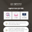 서울하우치과 이미지