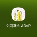 11620-10-47-2 | [제47회 ADsP 데이터분석준전문가] 독학 합격 후기 / 꿈꾸는라이언 요약노트 / 벼락치기 꿀팁