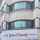 진고집 동해동태탕 발곡점