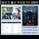 창선고 졸업생 SBS 박보람 PD의 주말드라마 '열혈사제 Ⅱ' 방영 안내 이미지