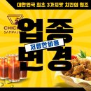 치킨삼파전 이미지
