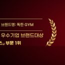 독한GYM 이미지