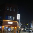 인천 관교동 먹자골목 옛날통닭 맛집 보노통닭 내돈내산 후기