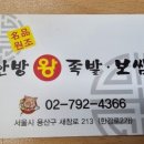 원조한방왕족발 이미지