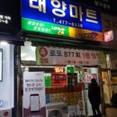 1등복권마트 이미지