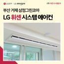 LG에어컨그린시스템