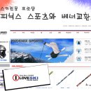 스키전문 프로샵 '피닉스스포츠'와 베너교환. 이미지