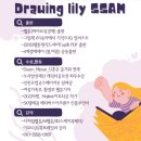 어린이 웹툰창작교실 | [공지] 드로잉 릴리쌤을 소개합니다 강의, 창작, 수상 활동