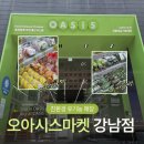 태영마켓 | [오아시스마켓 강남점] 비건 추구 직장인들 구경하기 좋은 곳