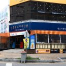 신흥생고기축산물 | 청주율량동삼겹살맛집 신흥생고기 육즙가득한 생고기
