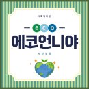 에코유통 이미지
