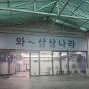 E1-LPG충전소 앞 횡단보도 | 안산 와 상상나라 어린이 상상 스페이스 &amp; 어린이 스포츠존 이용후기