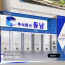 동남오일
