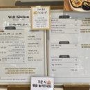 웰키친
