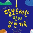 달보드레한 이미지