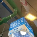 신영도상회