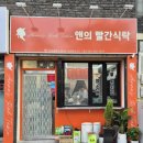 앤의빨간식탁 이미지