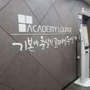 아카데미라운지정왕독서실 | 월성동 스터디카페 [아카데미라운지 월성독서실]이용후기입니다!