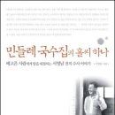 민들레국수 - 노원구 광운로 43 | 민들레국수
