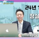 2024년 11월 둘째 주 잠실엘스, 리센츠, 트리지움, 레이크팰리스 등 잠실아파트 최신 현황 이미지