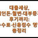은행정정미소 | 대출세상 위험성 완벽 분석 가이드: 2025년 안전한 대출 선택하는 피해예방 전략 총정리