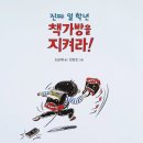 [주제활동] 진짜 1학년,책가방을지켜라!(4) 이미지