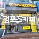 컴포즈커피용인둔전점 이미지