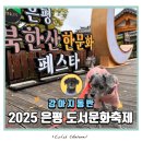 강아지마을 | 2025 은평도서문화축제, 은평한옥마을 한문화 페스타 강아지동반 방문후기