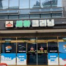 새하크리닝 이미지