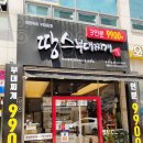 파리바케트( 수원대 ) 이미지