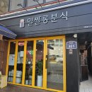 밀쌀롱분식