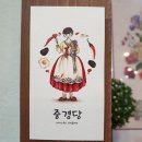 중경당 이미지