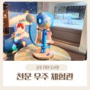 대야도서관 | 군포 대야 도서관 천문우주체험관.