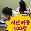서산여자중학교 | 국어 100점!너도 할 수 있는 5가지 비법- 서산중 서산여중 석림중 부춘중 서령중