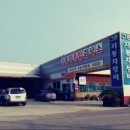 그린부분정비공업사 이미지