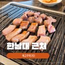 세븐일레븐 대전한남대원룸점 | [대전] 대전 한남대 근처 고깃집 | 육교주먹구이