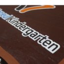 숲속하늘 유치원 이미지