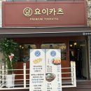 요이카츠 이미지