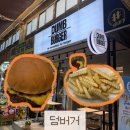 광명새마을시장 | [광명/광명동맛집]패티하나 올리고~ 하나 더 올려 새마을시장 내 햄버거 맛집 ‘덤버거’ 내돈내산 후기