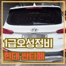 솔광부분정비공업사 | 남구 차수리 남천동 차량 휀다 도색 비용 범퍼 도장 후기 대연동 자동차 문짝 교체 도어 교환 추천