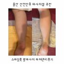 울산 산전산후마사지샵 추천 스마일풋 발마사지 하체관리 후기