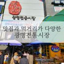 입이 심심할 틈이 없는 먹거리 천국 광명 전통시장 구경하기