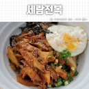 세람 - 북구 염포로 260-13 | 폐업/나주 빛가람동 점심 추천 세람전복 후기
