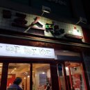 죠스떡볶이대학로점 네이버블로그